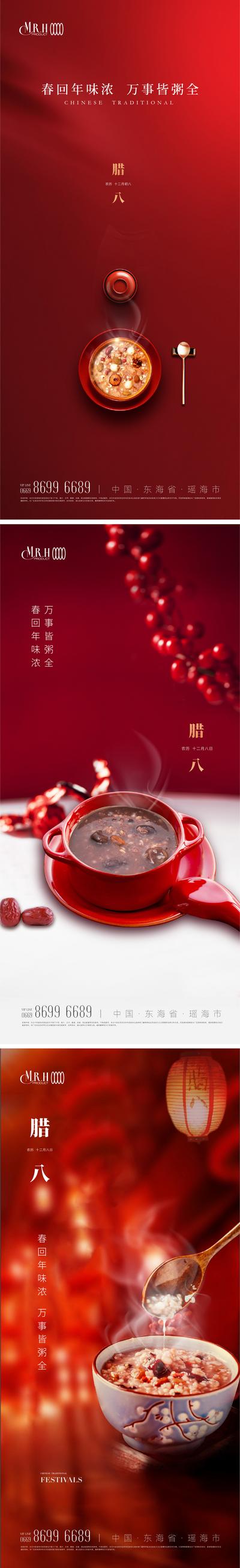 南门网 海报 房地产 中国传统节日 腊八节 腊八粥 中式