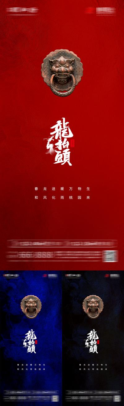南门网 海报 地产 中国传统节日 龙抬头 二月二 古风 复古 质感 龙头门