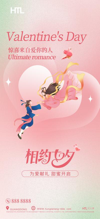 南门网 海报 中国传统节日 七夕 情人节 温馨 插画 活动