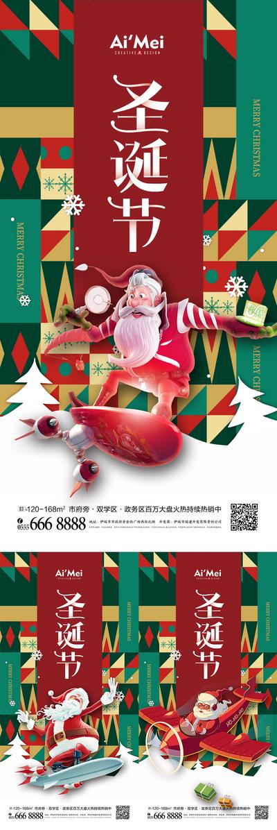 南门网 海报 西方国际节日 房地产 圣诞节 剪纸 圣诞老人 冲浪 系列