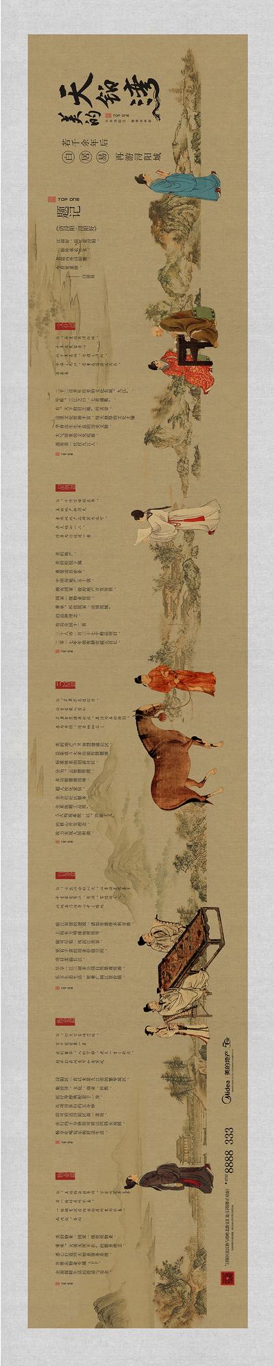 南门网 专题设计 长图 房地产 价值点 新中式 卷轴 中国风 古典 国画 古人