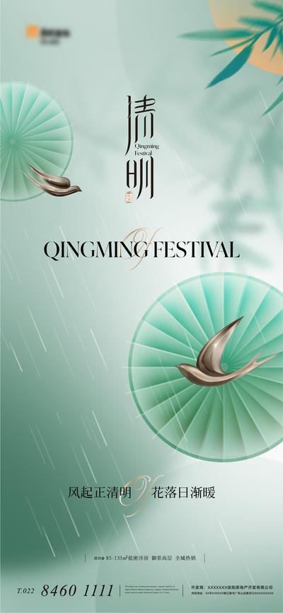 南门网 海报 地产 中国传统节日 清明节  雨伞 柳树 燕子 小鸟 