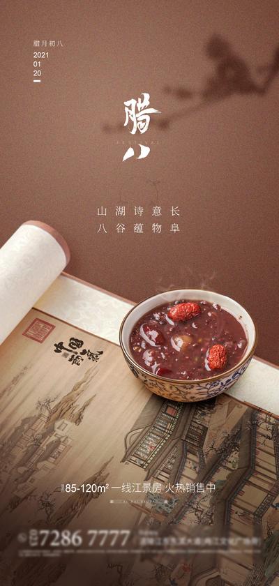 南门网 海报 中国传统节日 房地产 腊八节 腊八粥 中式 国画