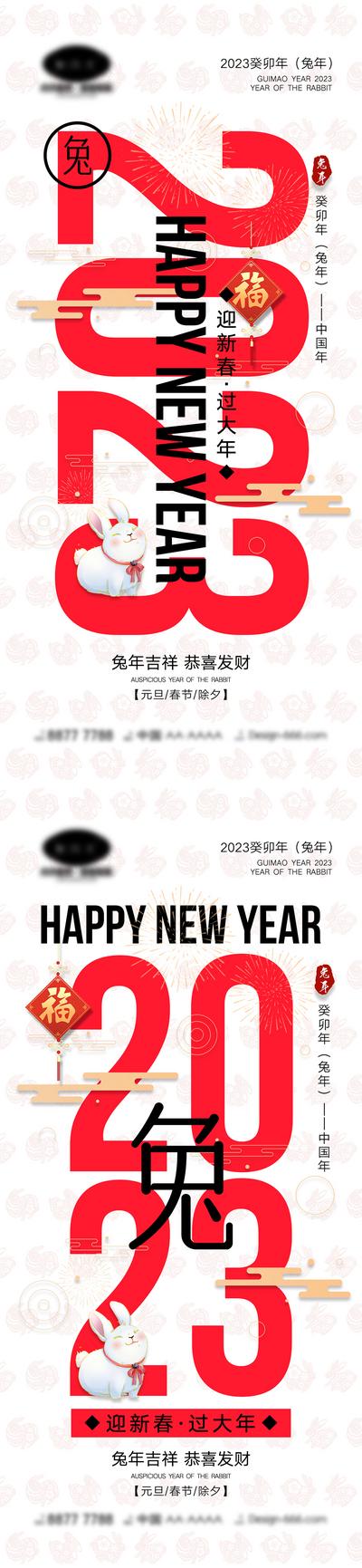 南门网 海报 公历节日 兔年 2023 元旦 兔子 春节 除夕 小年