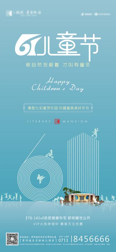 南门网 海报 房地产 六一 儿童节 公历节日 数字 楼盘 剪影