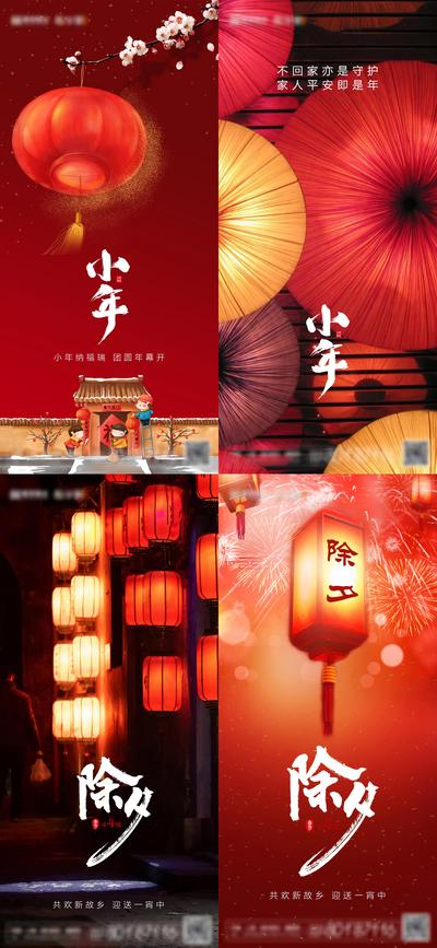 南门网 海报 房地产 中国传统节日 小年 除夕 春节  灯笼 烟花