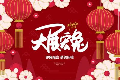 南门网 背景板 活动展板 房地产 年会 春节 2023 兔年 灯笼 喜庆 中式
