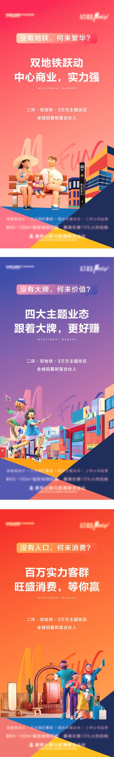 【南门网】海报 房地产 商铺 商业 C4D 地铁 繁华