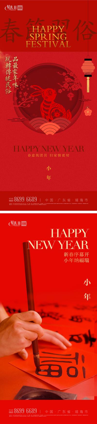 南门网 海报 中国传统节日 春节 年俗 小年 写对联 剪纸 灯笼 福字 活动