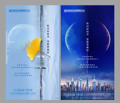 南门网 海报 二十四节气 房地产 秋分 城市 枫叶 月亮 系列