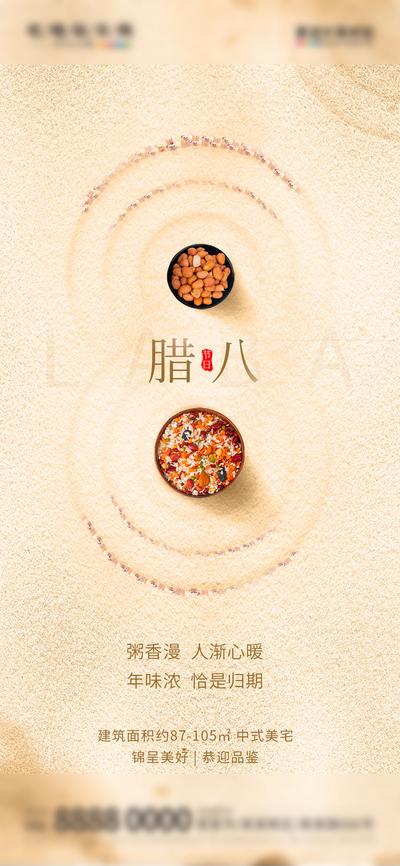 南门网 海报 地产 中国传统节日 腊八节 腊八粥 图形 数字