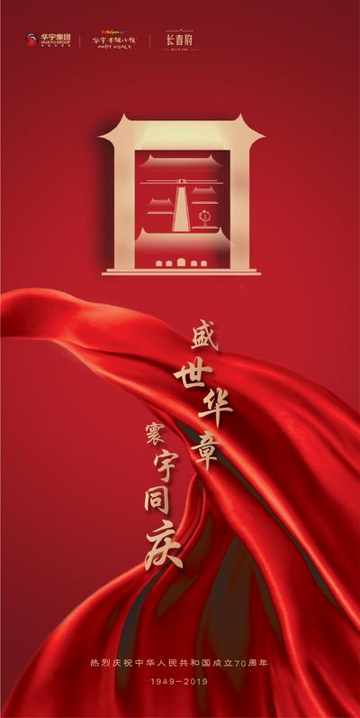 南门网 国庆节公历节日移动端海报