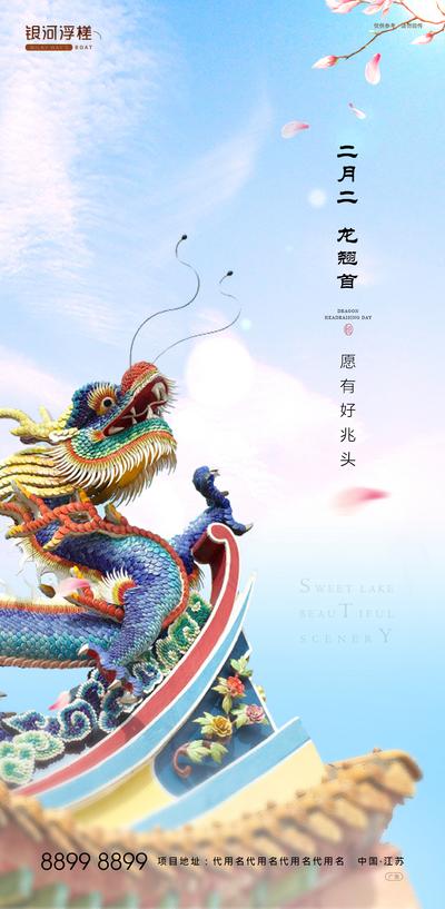 南门网 海报 房地产 中国传统节日 二月二 龙抬头 龙头 花瓣