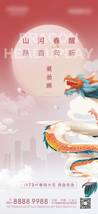 南门网 海报 房地产 二月二 龙抬头 中国传统节日 龙 插画