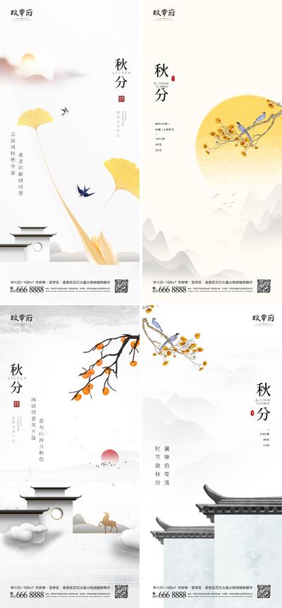 南门网 海报 房地产 秋分 二十四节气 水墨 中式 系列