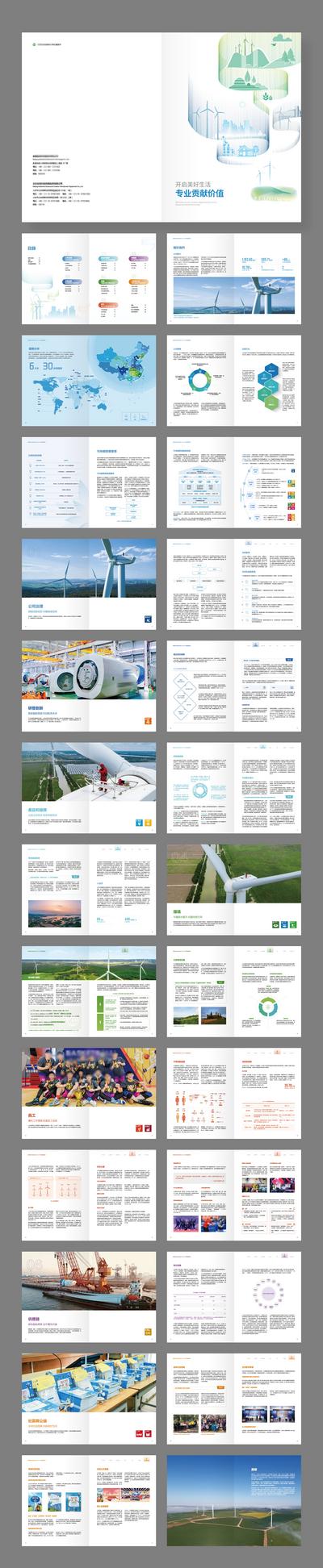 南门网 画册 宣传册 新能源 低碳环保 风力发电 智能 高科技 云数据 互联网 价值点 简约