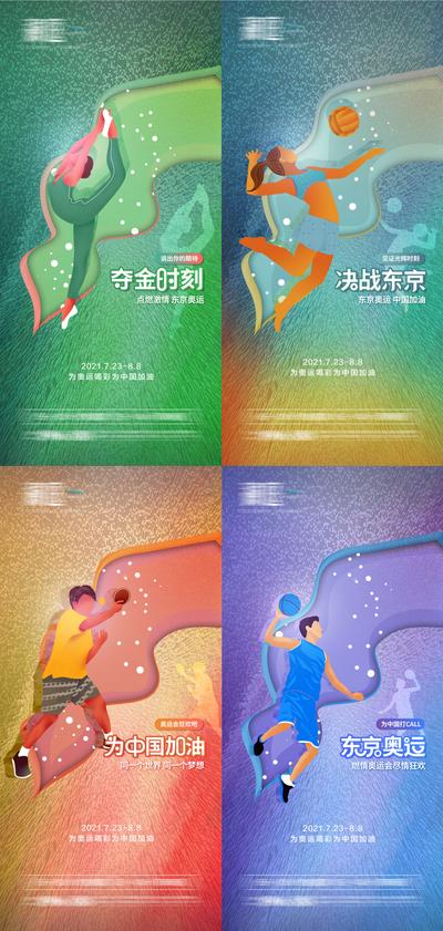 南门网 海报 东京 奥运会 助威 加油 运动 开幕  插画 创意 