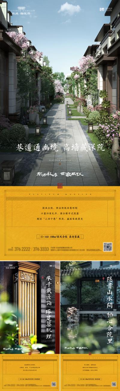 南门网 海报 地产 价值点 合院 新中式 别墅 园林 府院  