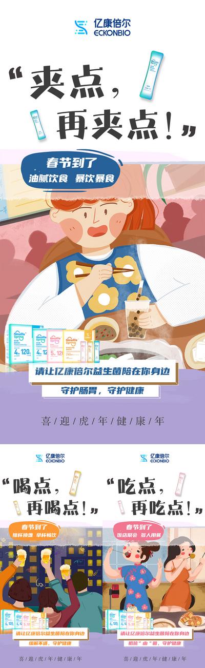南门网 海报 肠胃 健康 益生菌 产品 宣传 插画 系列