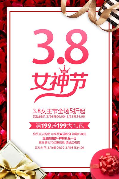 南门网 海报 妇女节 女神节 女王节 公历节日 促销 礼物 礼盒