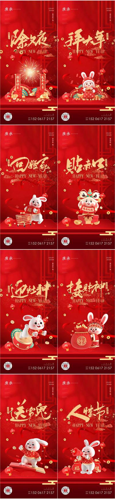 南门网 海报 新春 春节 兔年 年俗 C4D 系列