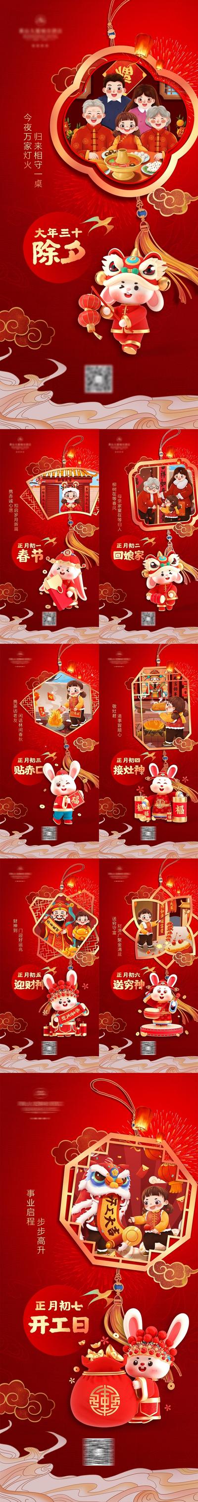 【南门网】海报 地产 中国传统节日 春节 兔年 年俗 中式