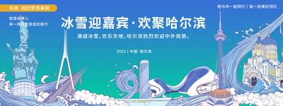 南门网 背景板 活动展板 旅游 哈尔滨 城市 插画 地标 建筑 