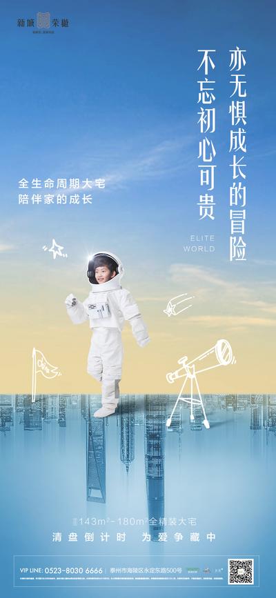 南门网 海报 房地产 6.1 儿童节 公历节日 儿童 城市 手绘 宇航员