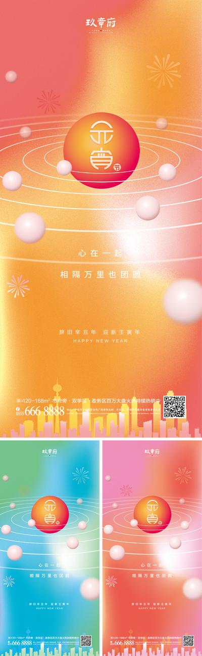 南门网 海报 地产 中国传统节日 元宵节 元宵 炫彩 城市 线条
