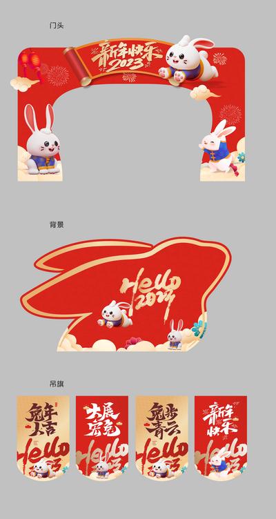 南门网 广告 新年包装 2023 新年门头 新年 兔年 吊旗