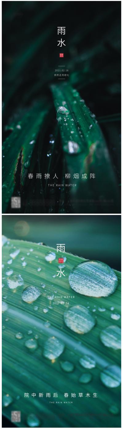 南门网 海报 房地产 雨水 二十四节气 系列