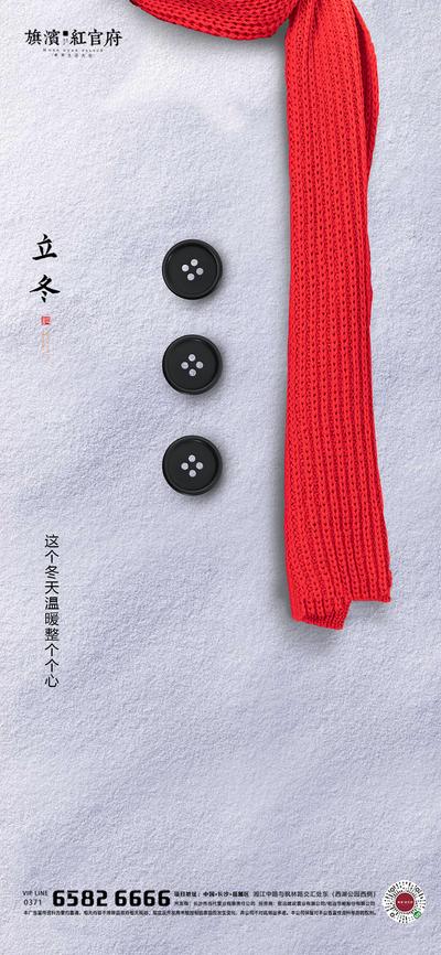 南门网 地产立冬节气海报