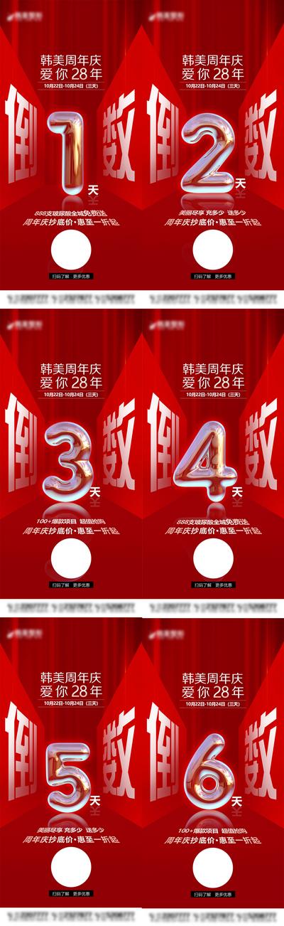 南门网 周年庆倒计时活动红金系列海报
