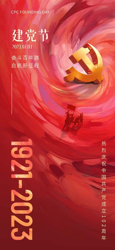 南门网 海报 公历节日 七一 建党节 党建 革命人物 剪影 涂鸦 水彩 