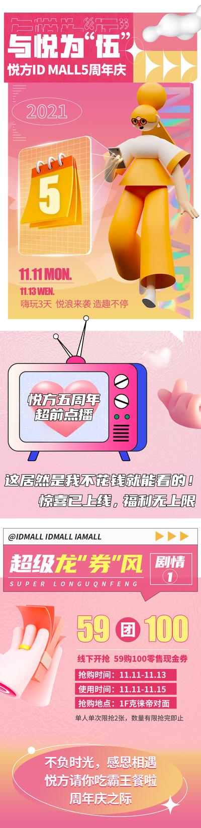 南门网 海报 长图 房地产 商业 c4d 周年庆 电视机 粉色