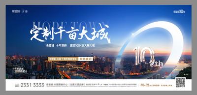 南门网 海报 广告展板 房地产 周年庆 10周年 亮相 面市 城市 主画面