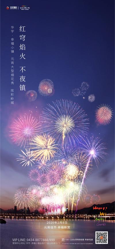 南门网 海报 房地产 元宵节 正月十五 中国传统节日 烟花 海景