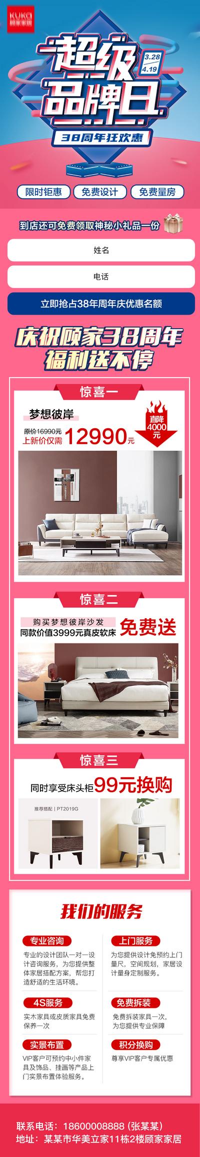 【南门网】H5 专题设计 家居 家具 品牌 活动 促销 周年庆