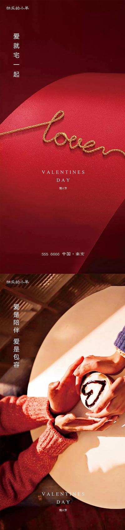 南门网 海报 中国传统节日 房地产 情人节 七夕 520 系列 咖啡