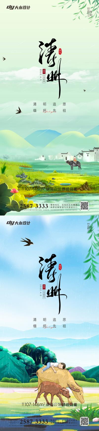 南门网 海报 地产 中国传统节日 清明节 谷雨 春分 惊蛰 插画