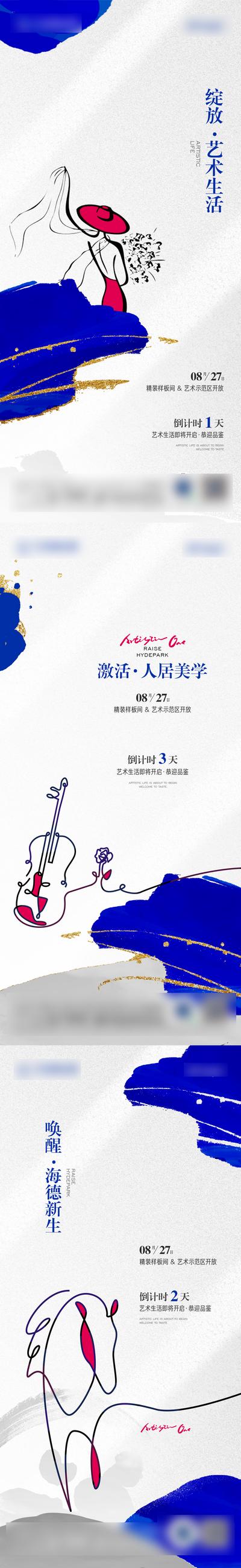 【南门网】海报 房地产 倒计时 样板间 加推 艺术 生活 线描 大提琴 马 精装