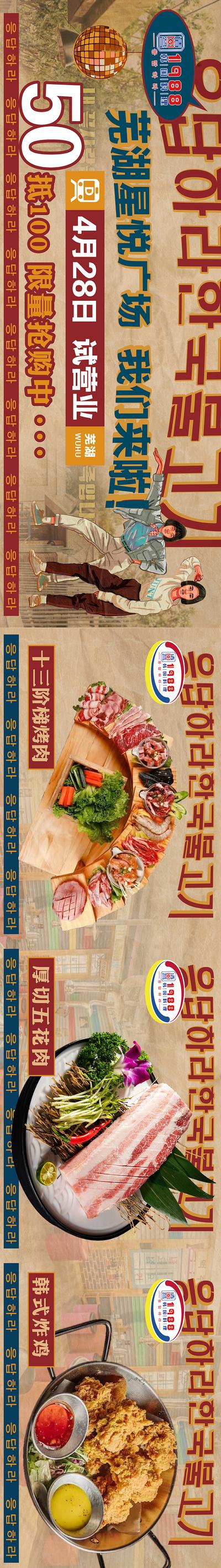 【南门网】电扇海报 banner 大众点评 店铺宣传 韩国烤肉