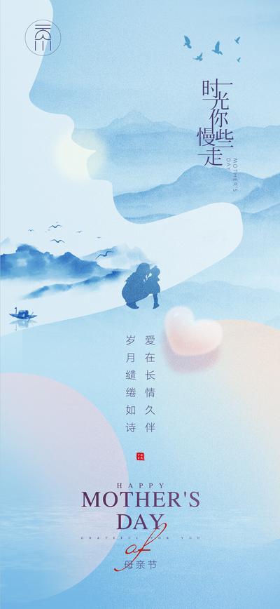 南门网 海报 房地产 公历节日 母亲节 感恩 剪影 简约 新中式