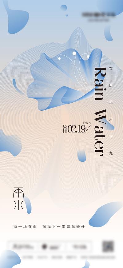 【南门网】海报 地产 二十四节气 雨水 水滴 创意