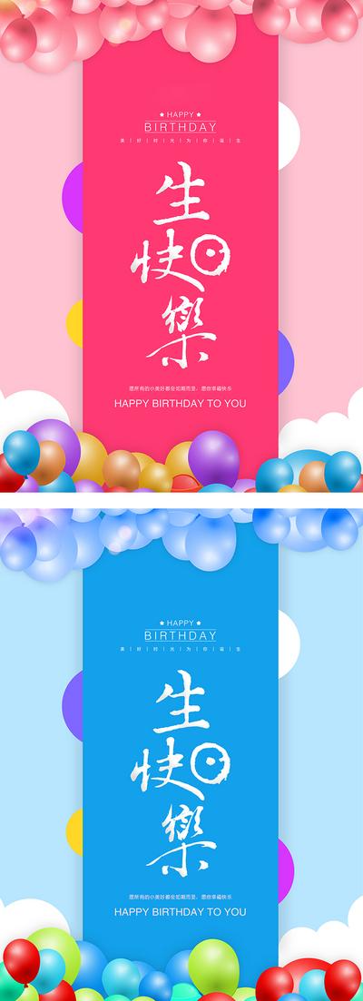 【南门网】贺卡 卡片 海报 生日快乐 气球