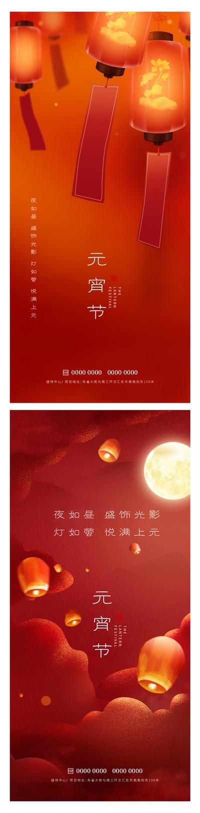 南门网 海报 中国传统节日 元宵节 灯笼 月亮 喜庆