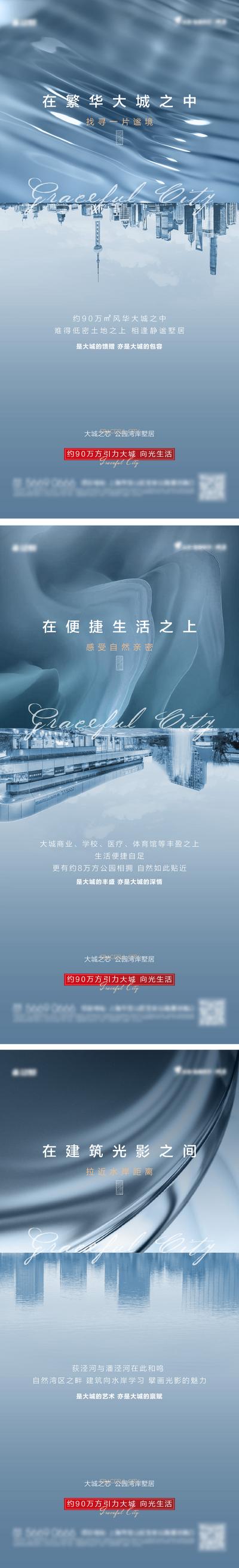 南门网 海报 房地产 建筑 城市 价值点 蓝色 高端 质感 现代 调性 系列