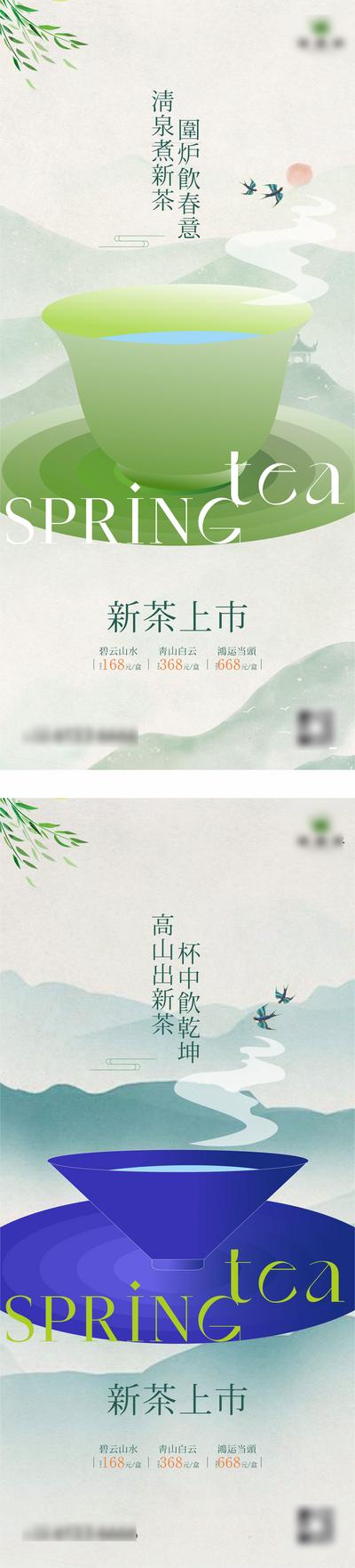 【南门网】海报 微商 茶叶 春茶 新茶 上市 中式 小清新 价格