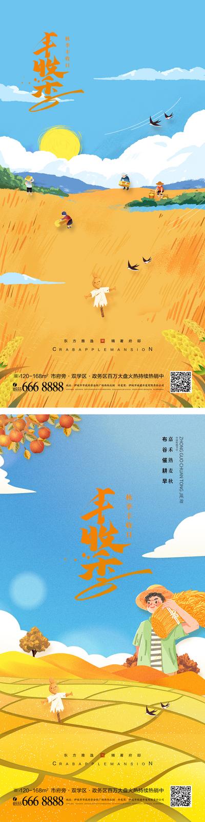 【南门网】海报 新农村 中国农民 丰收 农业 插画