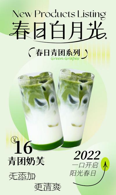 南门网 海报 春季 奶茶 饮料
